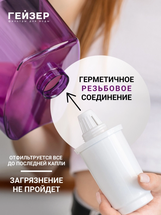 Фильтр-кувшин для воды Гейзер Геркулес 4 л, с картриджем в комплекте, очистка от хлора 