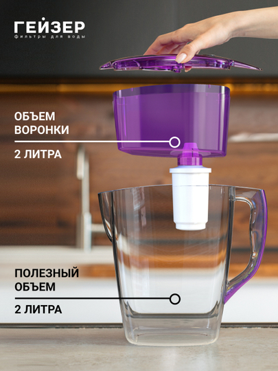 Фильтр-кувшин для воды Гейзер Геркулес 4 л, с картриджем в комплекте, очистка от хлора 