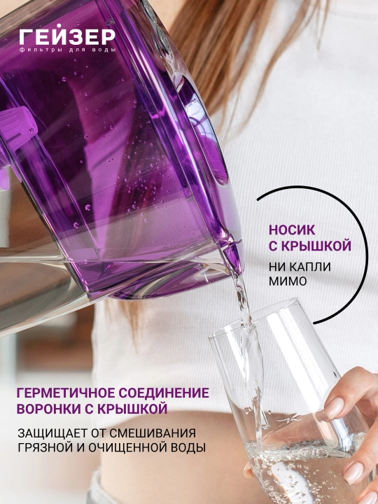 Фильтр-кувшин для воды Гейзер Геркулес 4 л, с картриджем в комплекте, очистка от хлора 