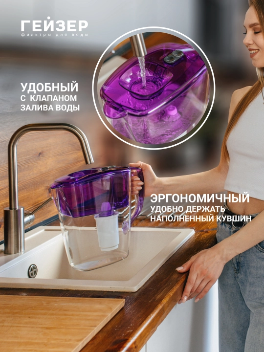 Фильтр-кувшин для воды Гейзер Геркулес 4 л, с картриджем в комплекте, очистка от хлора 