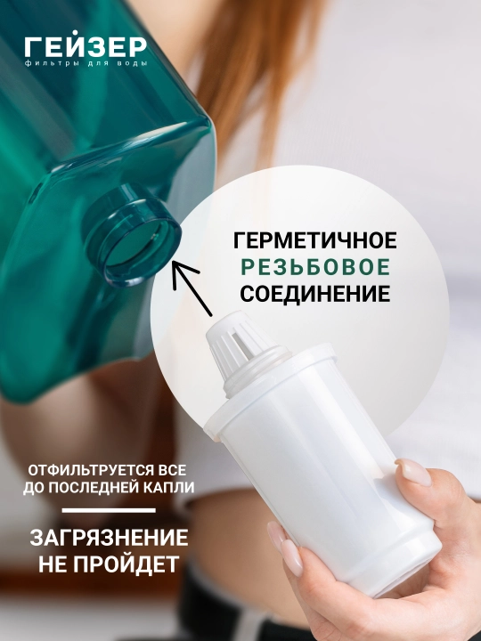 Фильтр-кувшин для воды Гейзер Геркулес 4 л, с картриджем в комплекте, очистка от хлора 