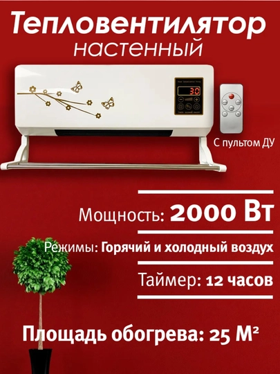 Настенный обогреватель с дистанционным управлением Vitek None — ESHOP2-VITEKNONE2025-КРЕМОВ