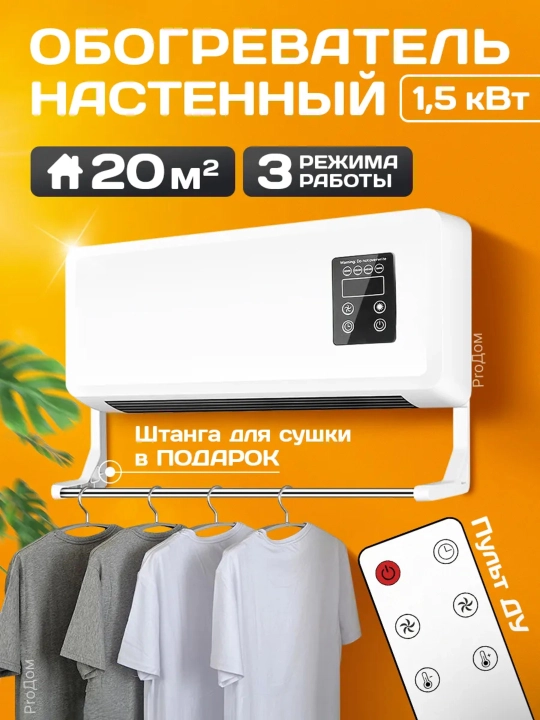 Настенный обогреватель с дистанционным управлением Vitek None