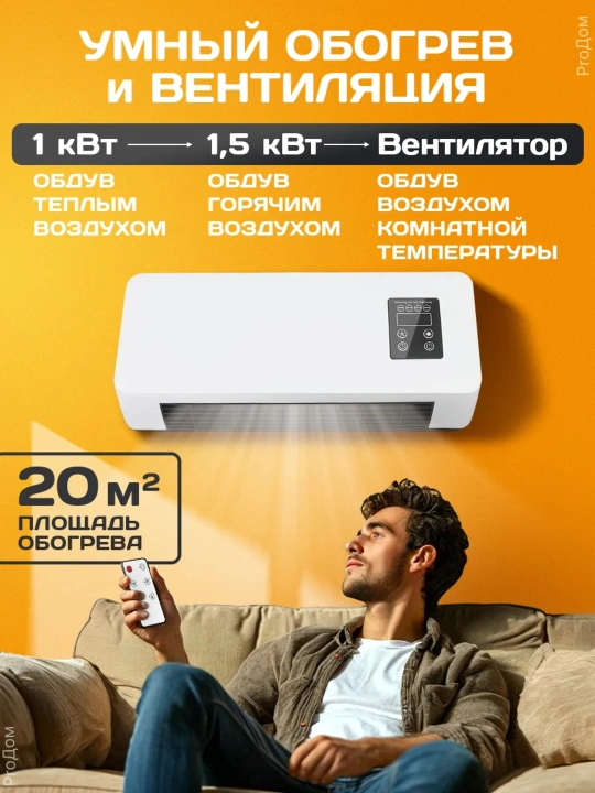 Настенный обогреватель с дистанционным управлением Vitek None