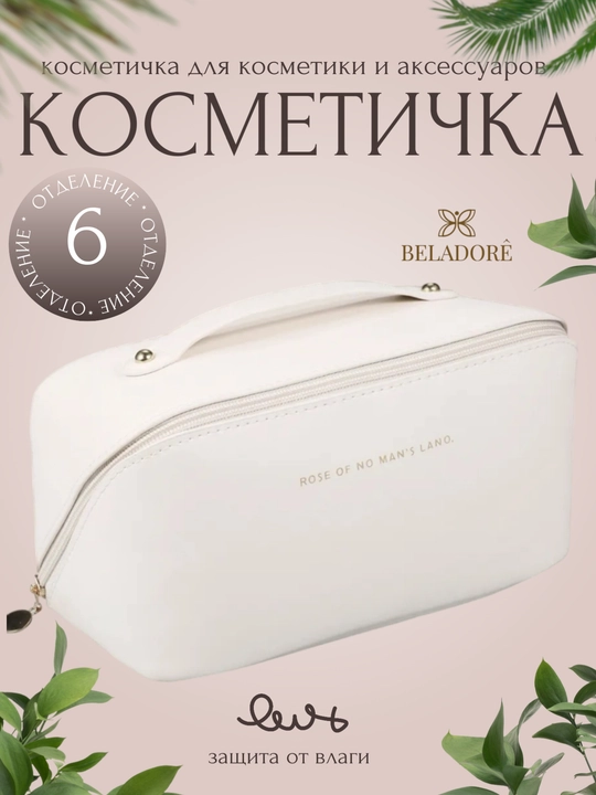Женская косметичка, большая, сумка-косметичка, экокожа, 4 разных цвета - 