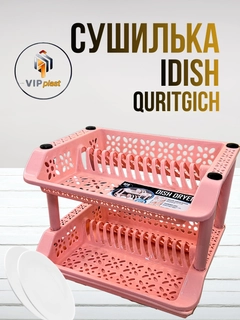 Розовый