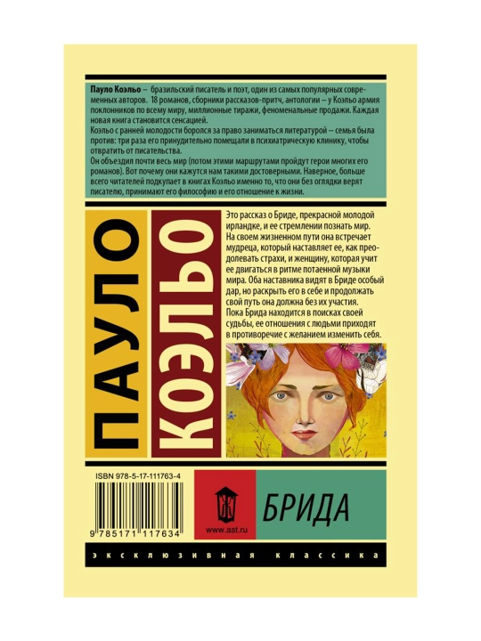 Брида. Коэльо П.