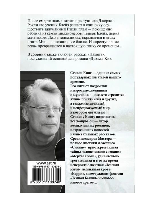 Блейз. Кинг С.