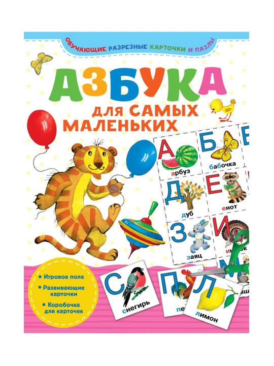 Азбука для самых маленьких. Минаева Н.Н. - 