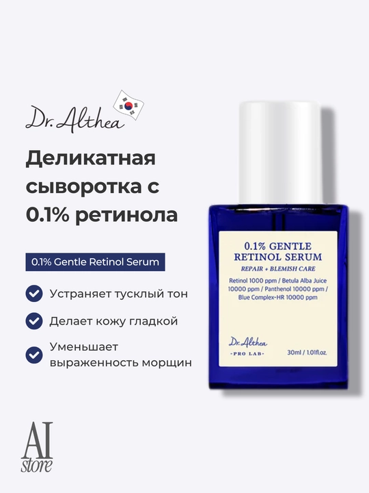 Yumshoq yangilovchi retinol zardobi Dr. Althea 0.1% Gentle Retinol Serum, 30 ml - 