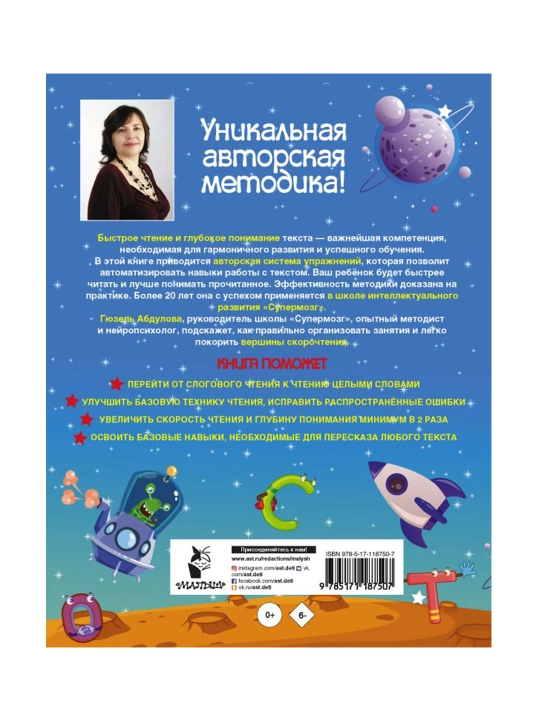 Tez o'qish va aqlni rivojlantirish bo'yicha katta kitob. Abdulova G.