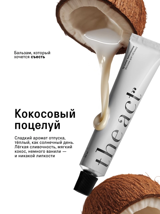 Бальзам для губ увлажняющий и кофейный скраб, бальзам для губ восстанавливающий кокос