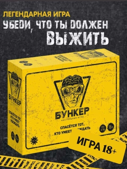 Настольные игры Мафия, Кто я, Бункер, Игра в слова, Манаполия, Баланс, Магнит — MADELKA-OYINLAR-ЖЕЛТ