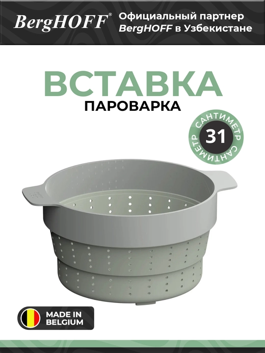 Вставка-пароварка BergHOFF Leo Balance, силикон, цвет зеленый, для спагетти - 
