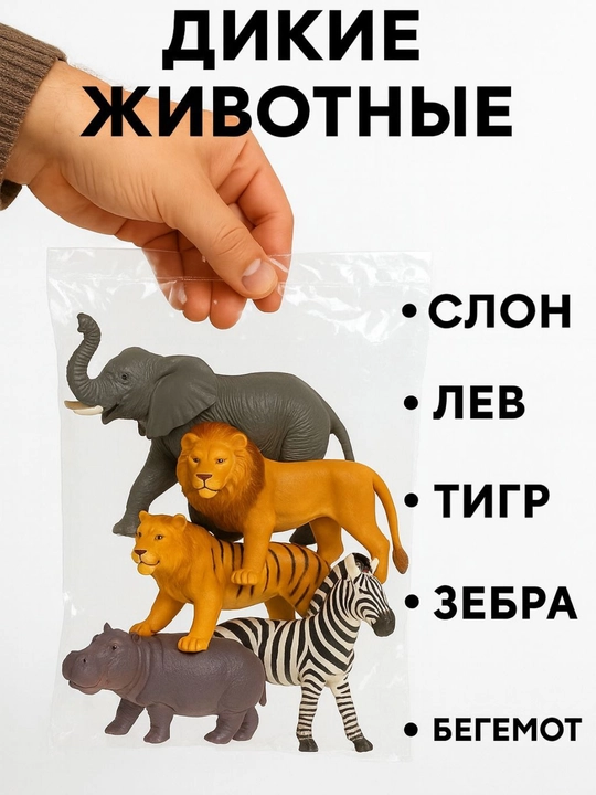 Набор игрушек "Африканские животные" (5 предметов) 