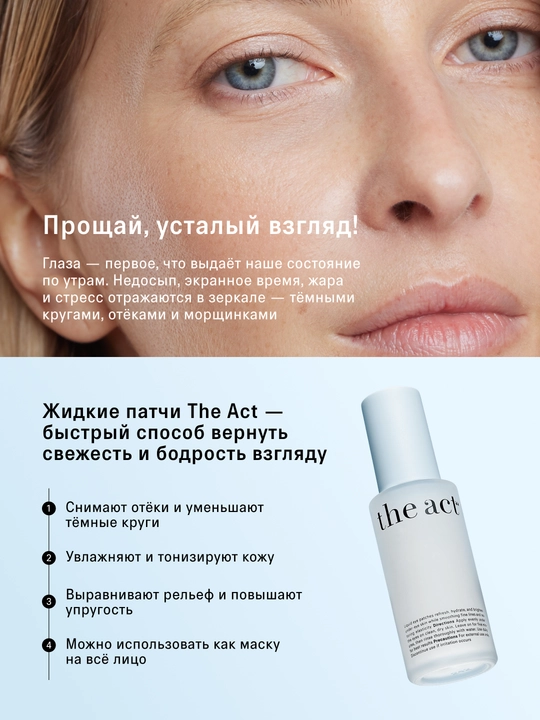 The Act Sovutuvchi suyuq parchalar, 50 ml