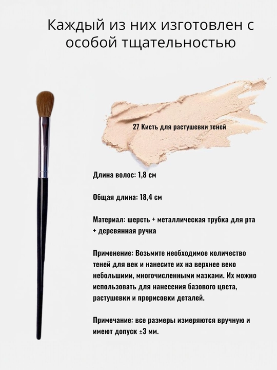 Professional makiyaj cho‘tkasi, Sephora Pro
