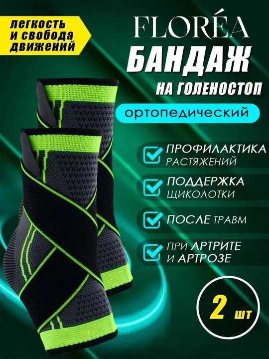 Oyoq bilagi uchun bandaj