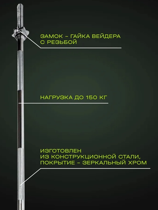 Никелевый гриф для штанги, изогнутый, 120 см