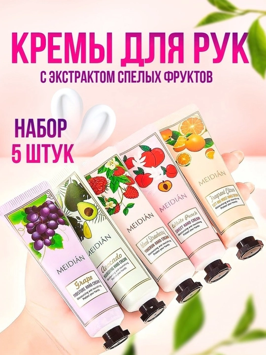 MEIDIAN sovg‘a qo‘l kremlari to‘plami, namlantiruvchi, oziqlantiruvchi, 30 ml