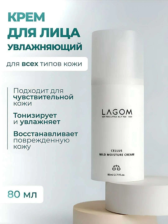 Lagom CELLUS MILD MOISTURE CREAM namlantiruvchi krem