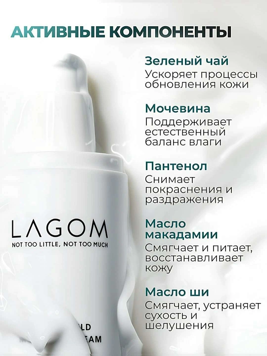 Lagom CELLUS MILD MOISTURE CREAM namlantiruvchi krem