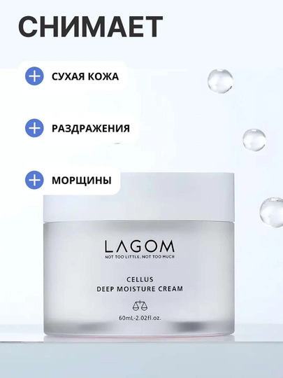 Lagom CELLUS MILD MOISTURE CREAM namlantiruvchi krem