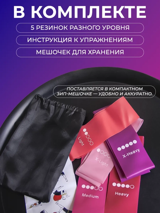 Резинки для фитнеса, комплект из 5 штук, для йоги, для занятий дома