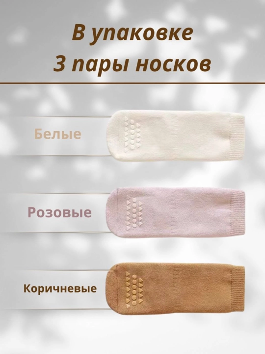 Детские тёплые противоскользящие носочки (0–3 года), упаковка из 2 и 3 штук