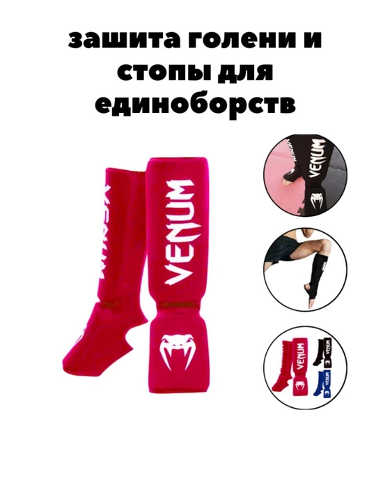 Фута для защиты ног, защита щитки