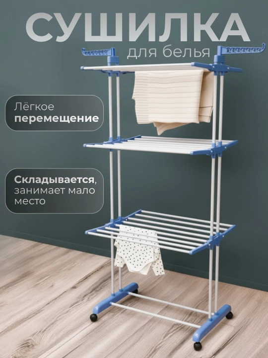 Сушилка для белья, для одежды, на колёсах, складная стойка, 40 кг, вертикальная - 