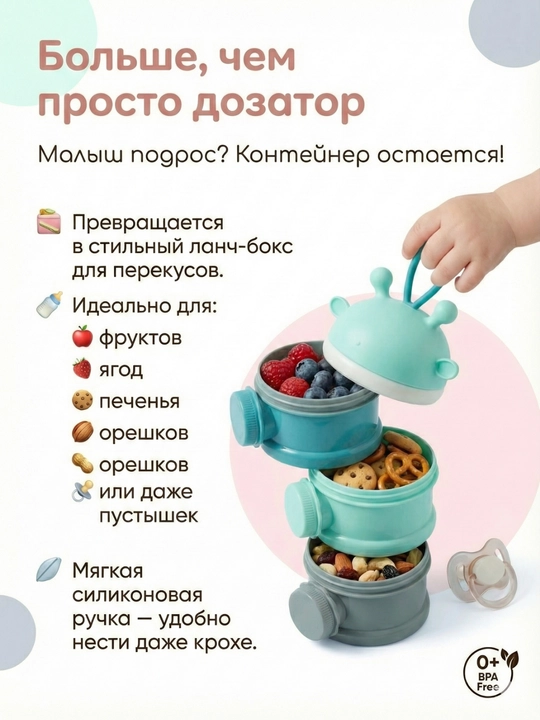 Контейнер для детской смеси и перекусов 3 в 1| Герметичный контейнер для молочной смеси