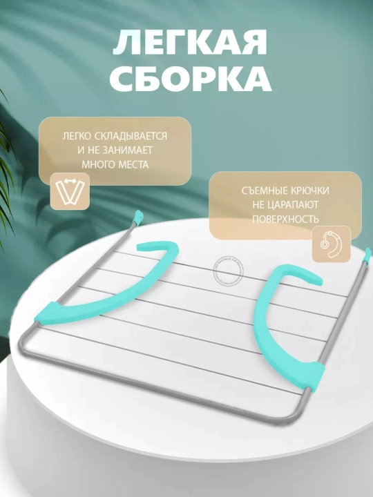 Сушилка для белья на радиатор — 3 м поверхности, до 5 кг, складная