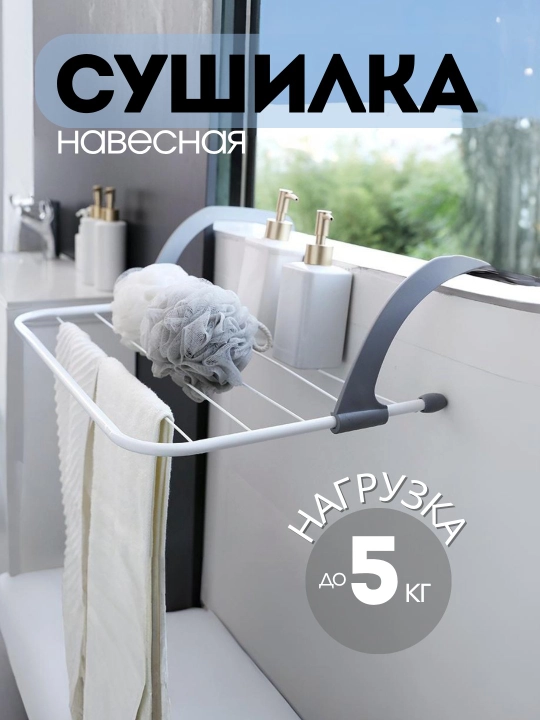 Сушилка для белья на радиатор, компактная, складная