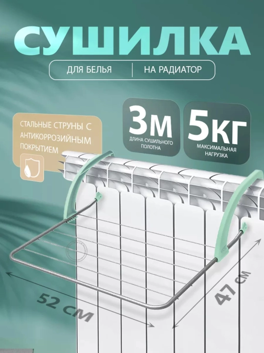 Сушилка для белья на радиатор, компактная, складная - 