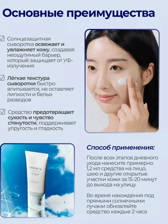 Centella Water-Fit Sun Serum SPF50+ quyoshdan himoyalovchi krem - 