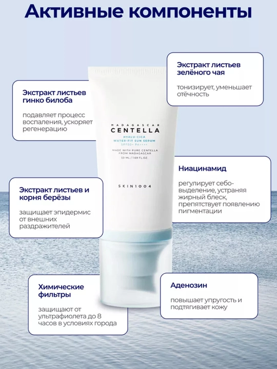 Солнцезащитный крем Centella Water-Fit Sun Serum SPF50+