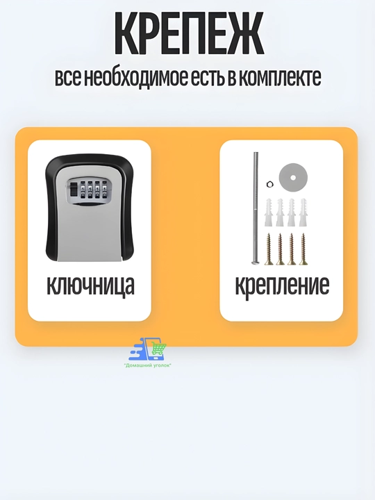 Кодовый мини сейф для ключей