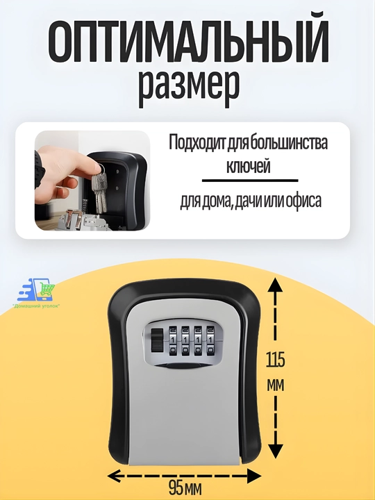 Кодовый мини сейф для ключей