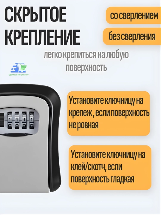 Кодовый мини сейф для ключей