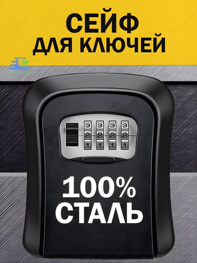 Кодовый мини сейф для ключей — УГОЛОК-KEYSEYF-ЧЕРН