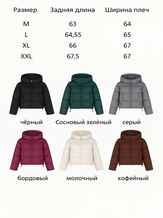 Куртка укороченная утепленная еврозима