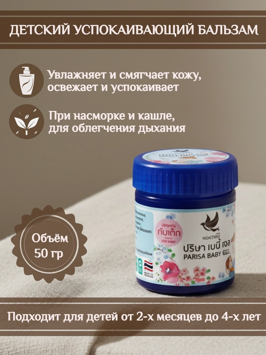 Бальзам для детей от простуды  - 
