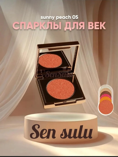 Sen Sulu, SenSulu палетка, спаркл, палетка теней, теней для век, палетка теней для век - 