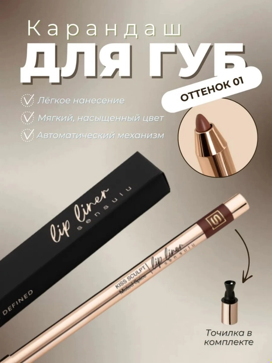 SenSulu, карандаш для губ Sen Sulu, контур, контур для губ