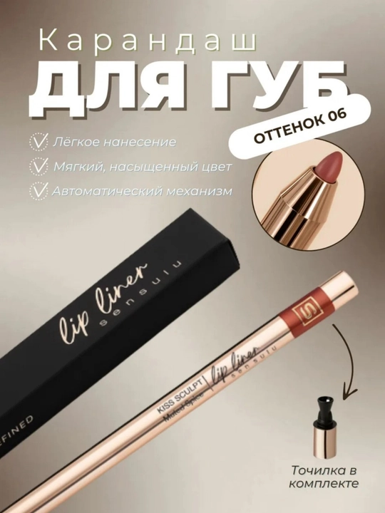 SenSulu, карандаш для губ Sen Sulu, контур, контур для губ