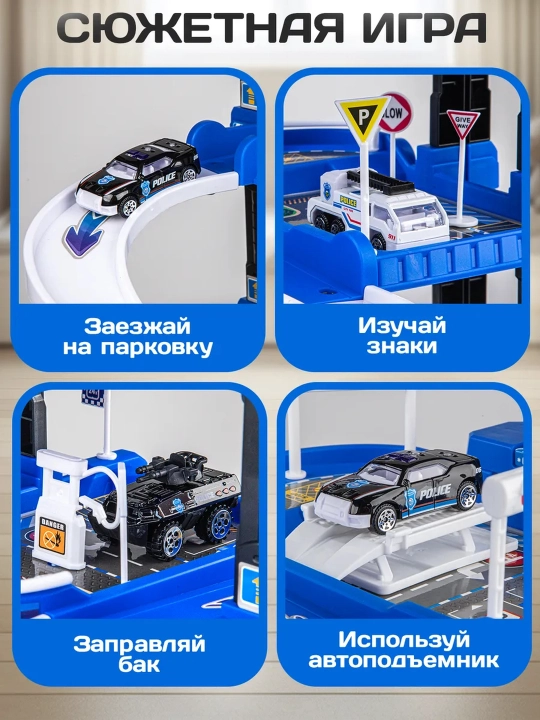 Игрушка парковка «Полицейский участок»