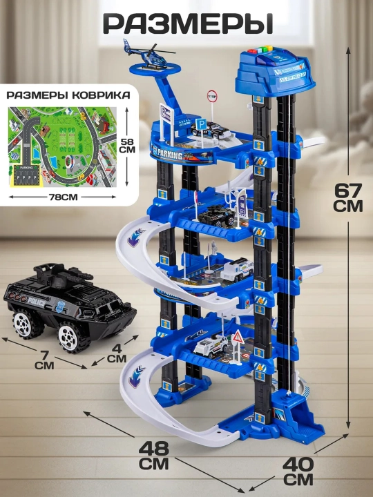 Игрушка парковка «Полицейский участок»