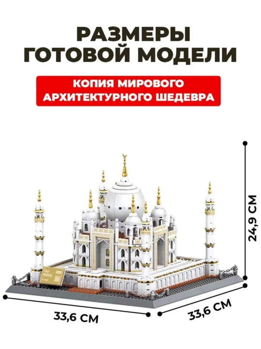 Конструктор Лего:  Тадж Махал,Кааба и Мечеть Пророка Мухаммада (С.А.В)