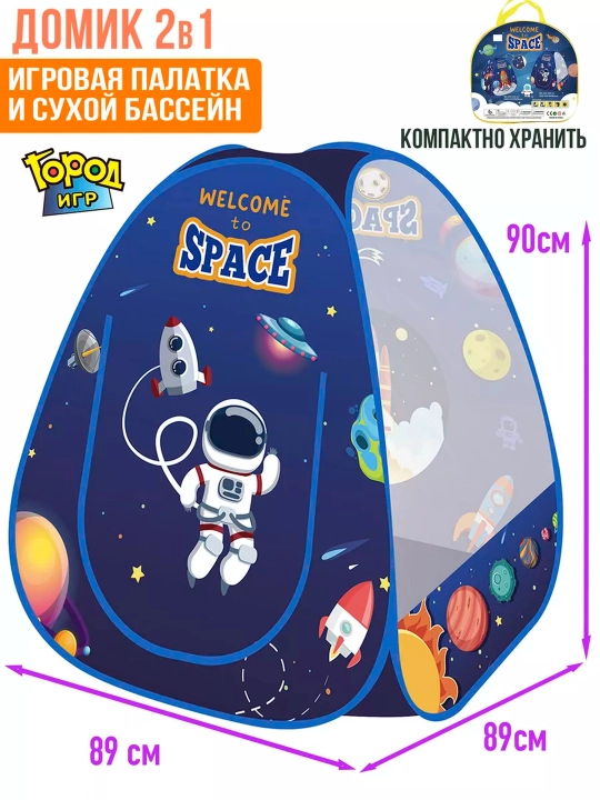 O'yin uyi neylon Kosmos - 